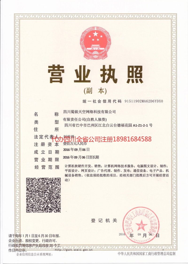 枣阳枣阳蜀娱天空网络科技有限公司