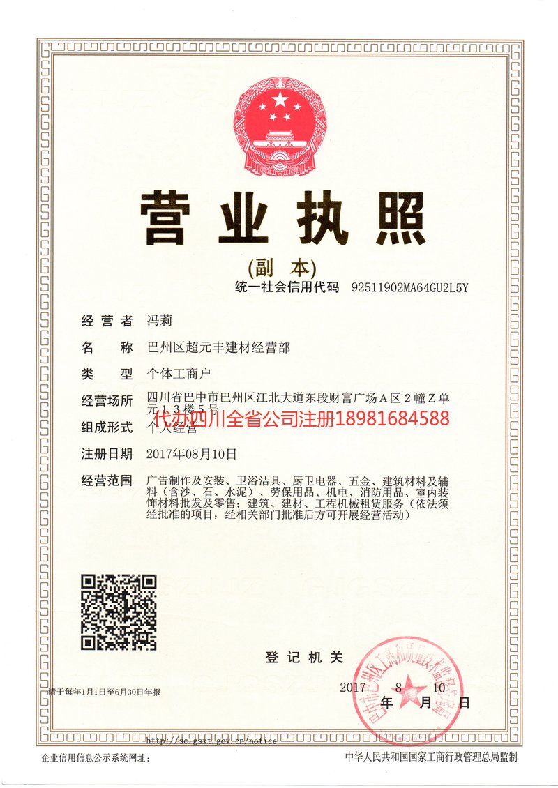 枣阳枣阳超元丰建材经营部