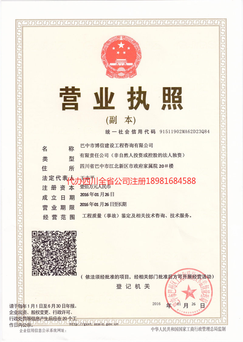 枣阳枣阳博信建设工程咨询有限公司