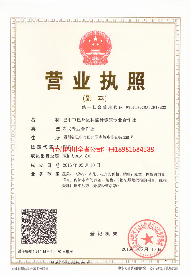 枣阳枣阳科盛种养殖专业合作社