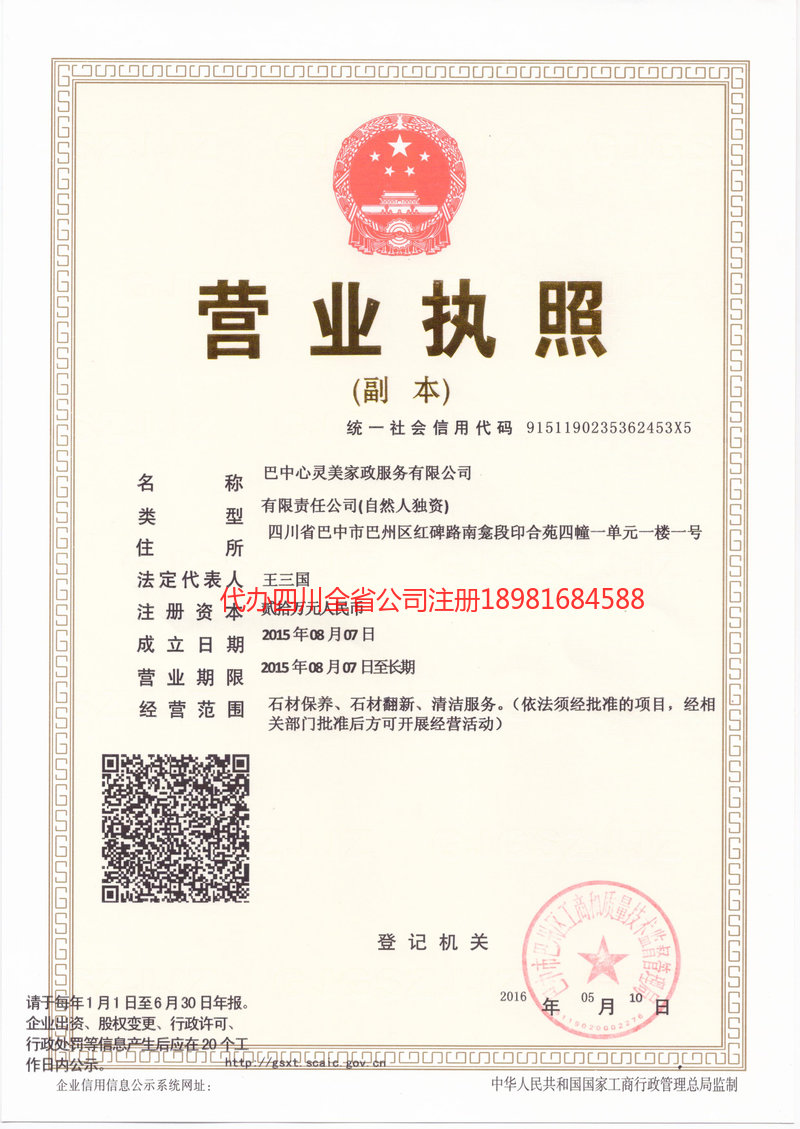 枣阳枣阳心灵美家政服务有限公司