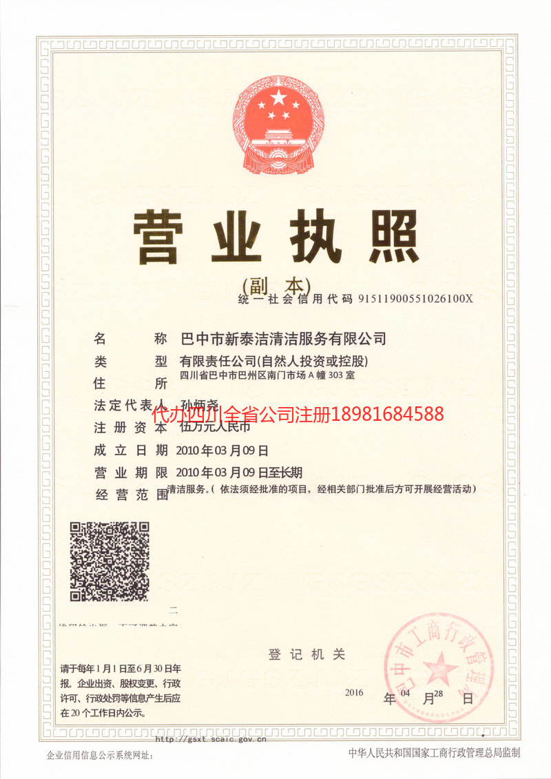 枣阳枣阳新泰洁清洁服务有限公司