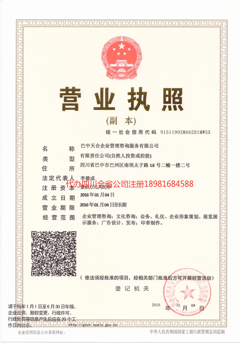 枣阳枣阳天合企业管理咨询服务有限公司