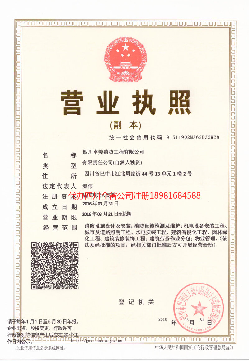 枣阳枣阳卓美消防工程有限公司