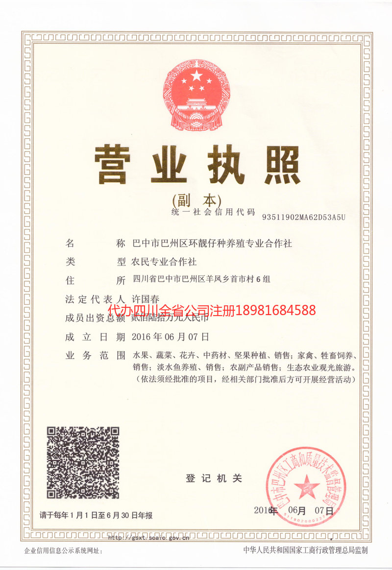 枣阳枣阳环靓仔种养殖专业合作社