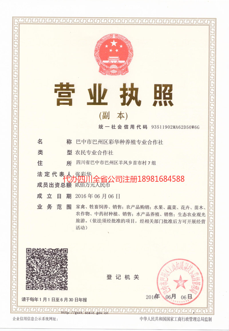 枣阳枣阳彩华种养殖专业合作社