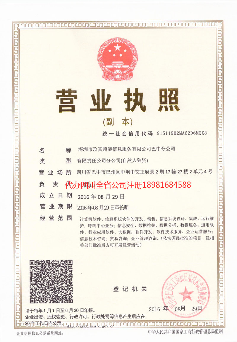 枣阳枣阳玖富超能信息服务有限公司